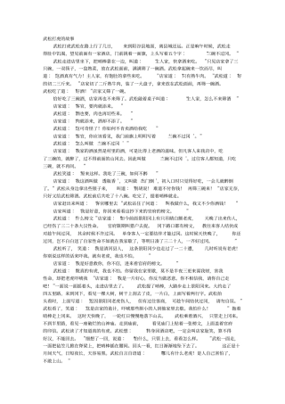 武松打虎的故事