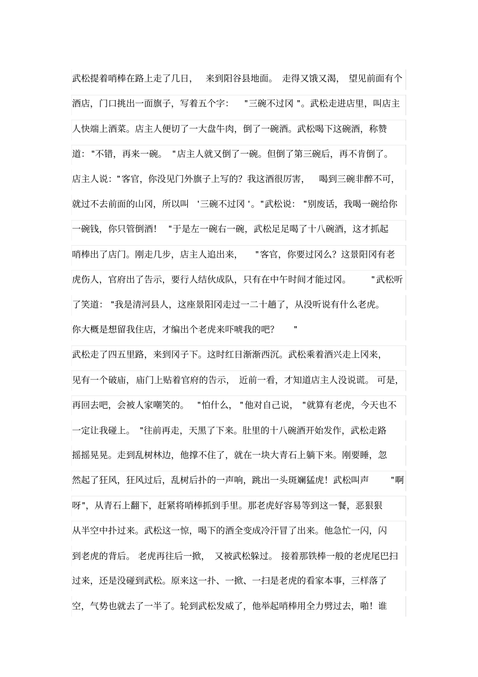 武松打虎的故事译文言文_第1页
