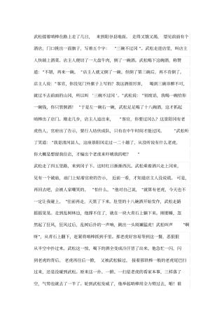 武松打虎的故事译文言文