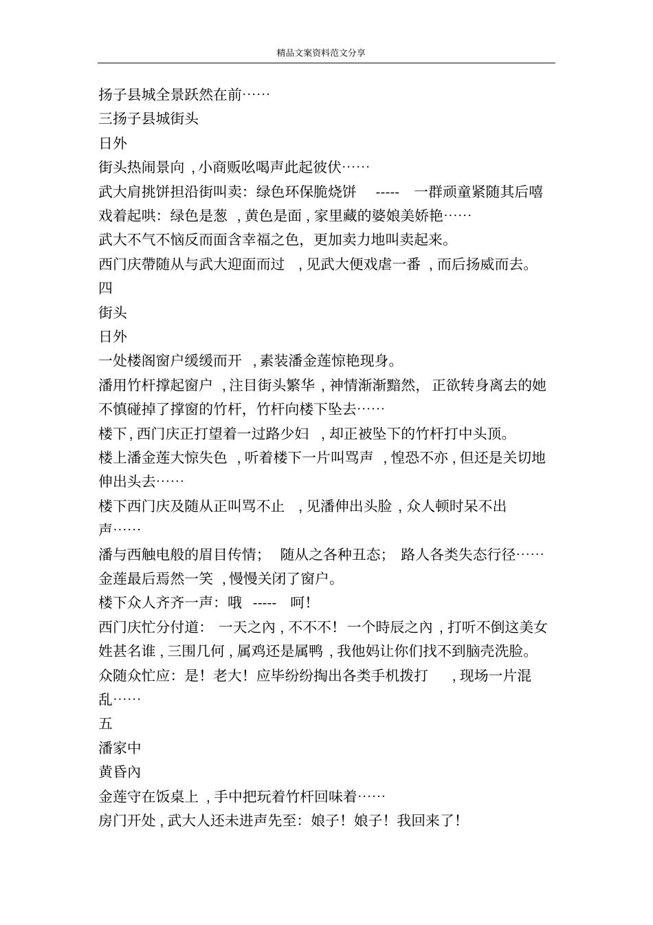 武松斗杀西门庆-精品文案范文_第2页