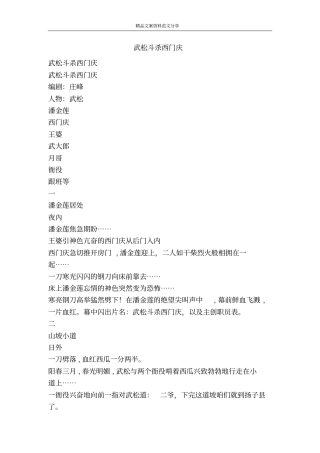 武松斗杀西门庆-精品文案范文