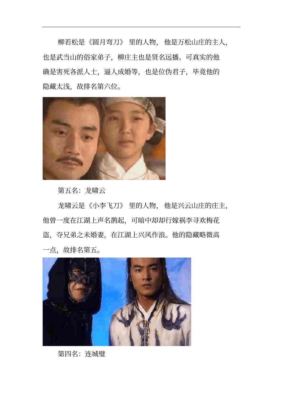 武林七大伪君子：江别鹤第二,岳不群第三,慕容复垫底_第2页