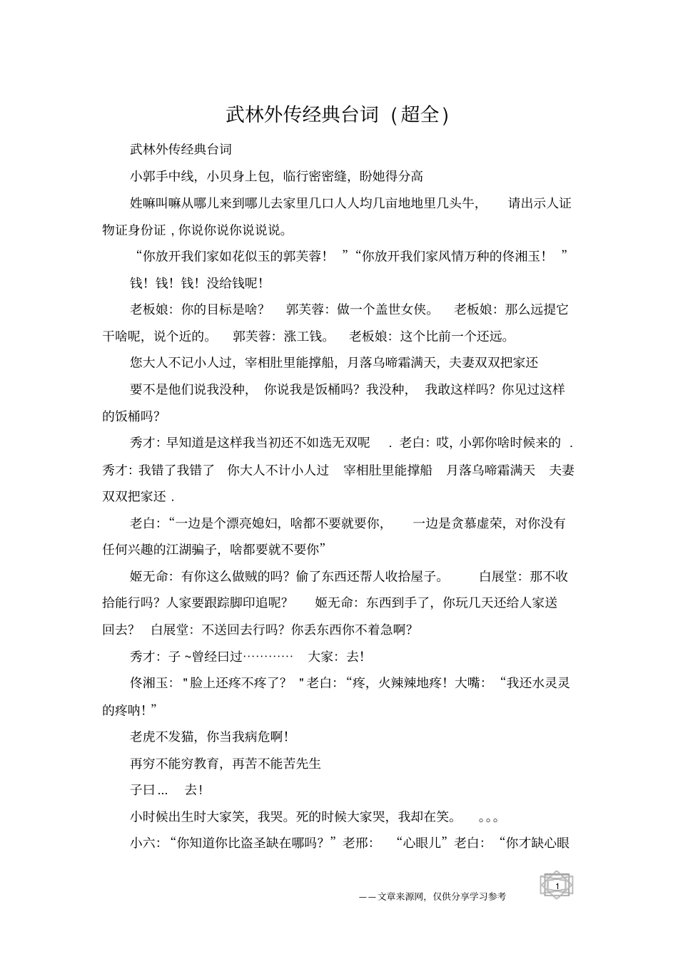 武林外传经典台词超全_第1页