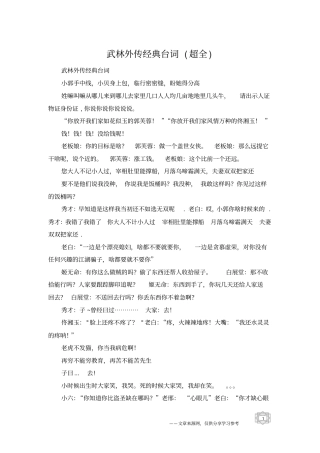 武林外传经典台词超全