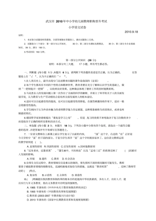 武汉2010年中小学幼儿园教师职称晋升考试小学语文