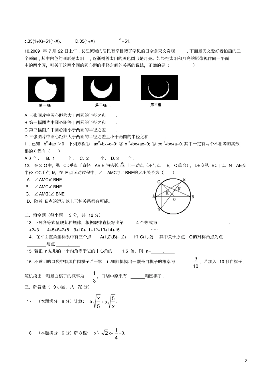 武汉2010年元月调考九年级数学试题及答案汇总_第2页