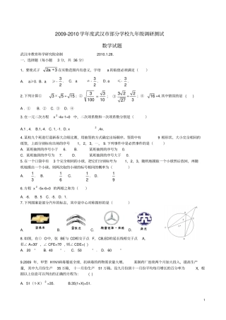武汉2010年元月调考九年级数学试题及答案汇总