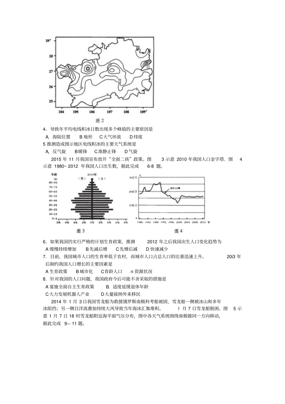 武汉2016届高中毕业生四月调研测试文综答案分析_第2页