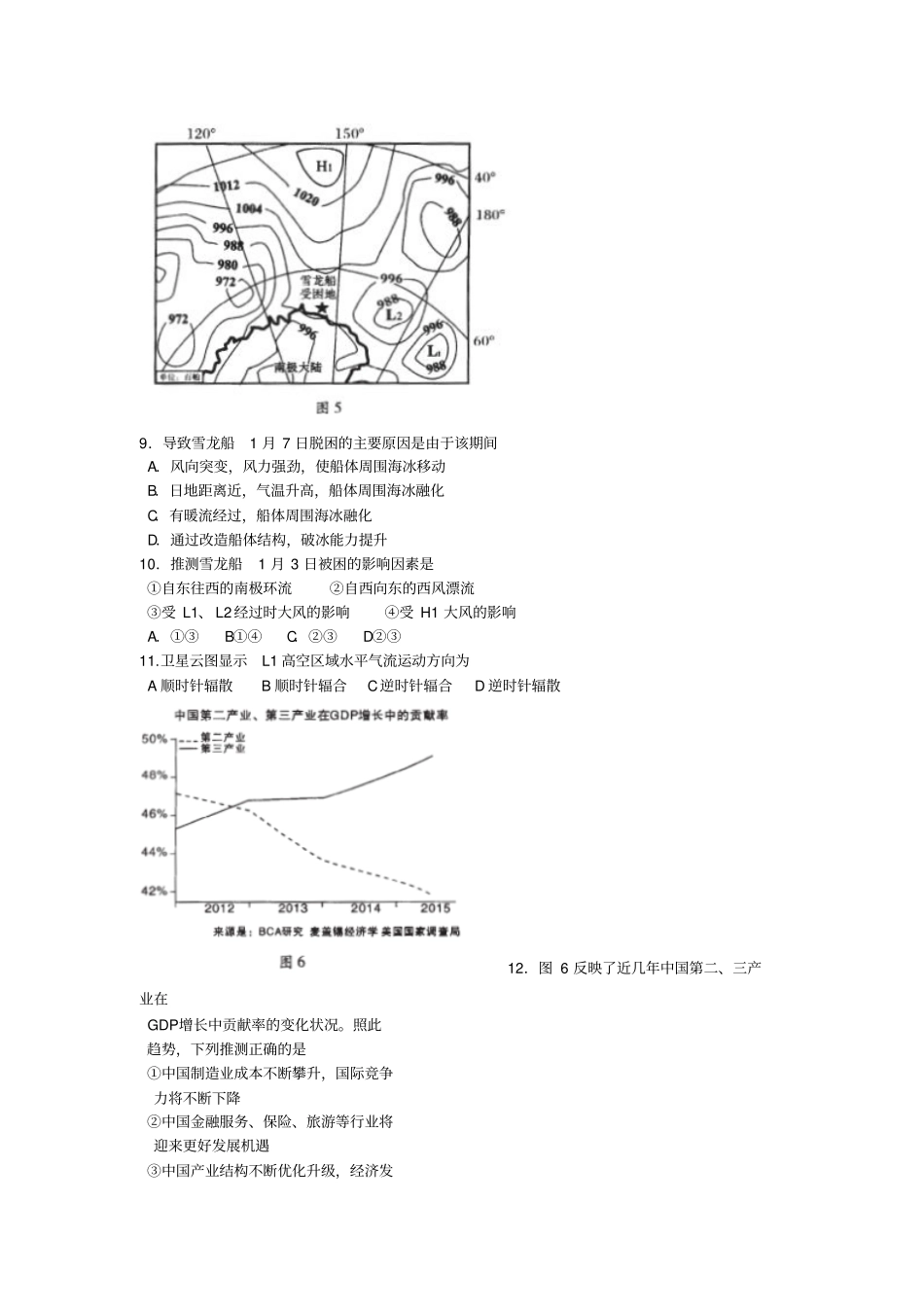 武汉2016届高中毕业生四月调研测试文综答案分析_第3页