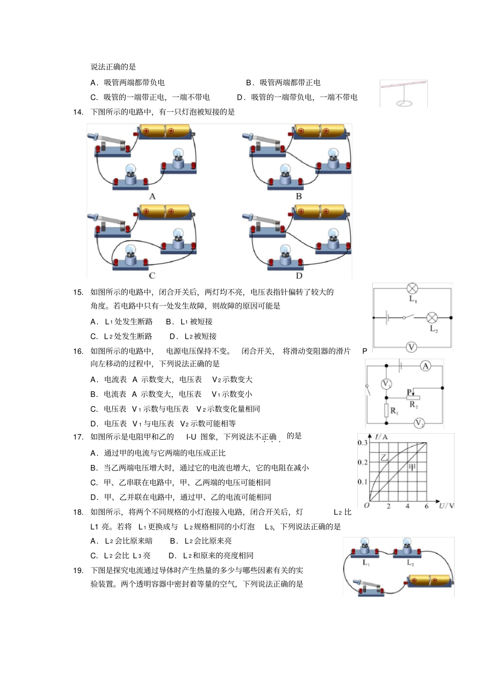 武汉2017年九年级元月调考物理试卷-含答案_第2页