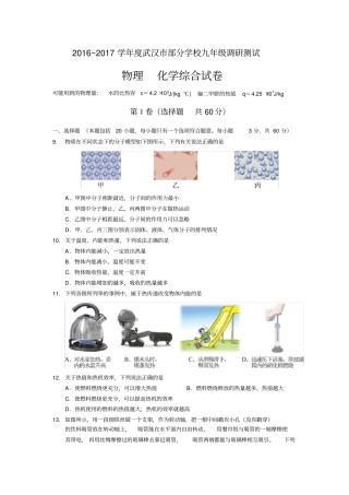 武汉2017年九年级元月调考物理试卷-含答案