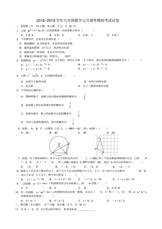 武汉2018-2019学年元月调考模拟考试九年级数学试卷