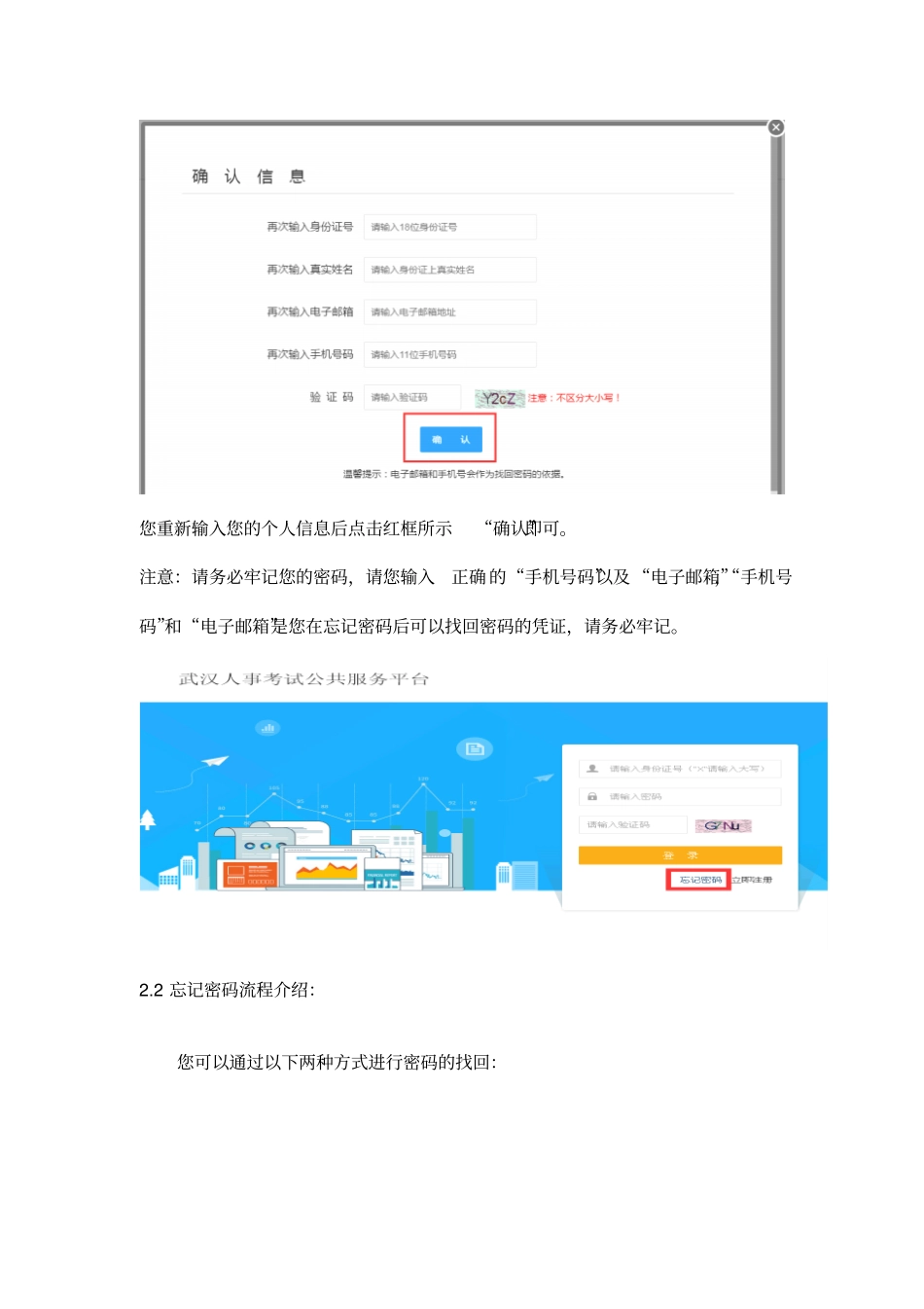 武汉2018年事业单位面向社会公开招聘工作人员考试报考_第3页