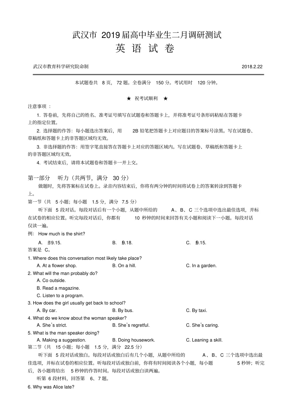 武汉2019届高中毕业生二月调研测试英语试题_第1页