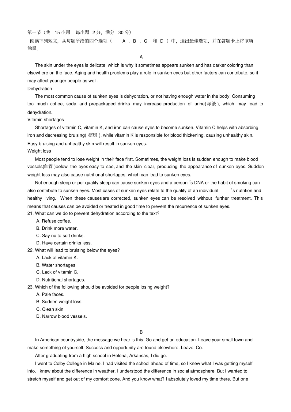 武汉2019届高中毕业生二月调研测试英语试题_第3页