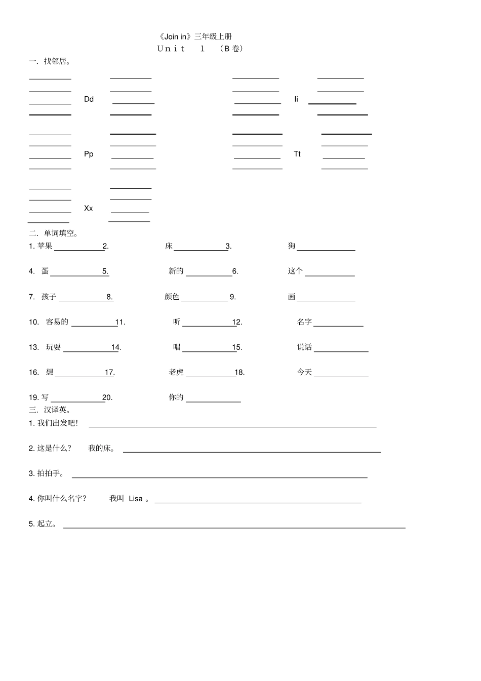 武汉Join-in-三年级上册复习题_第2页