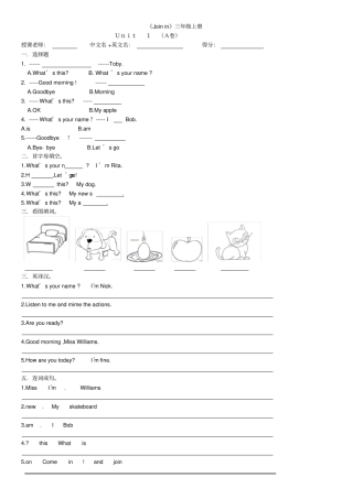 武汉Join-in-三年级上册复习题