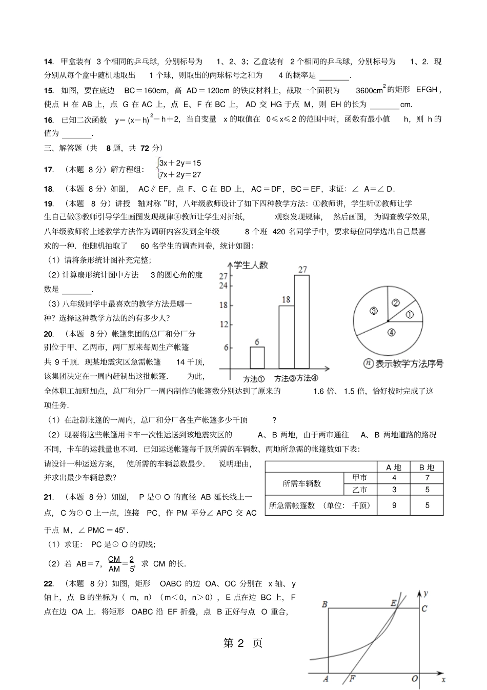 武汉七一中学2017-2018学年下学期九年级数学周练12无答案-最新教育文档_第2页