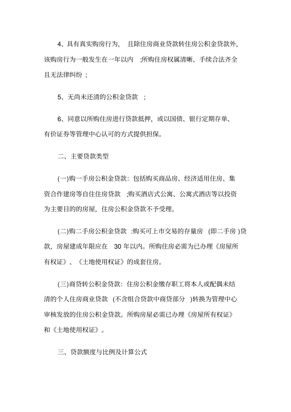 武汉个人住房公积金贷款指引2019汇总_第2页