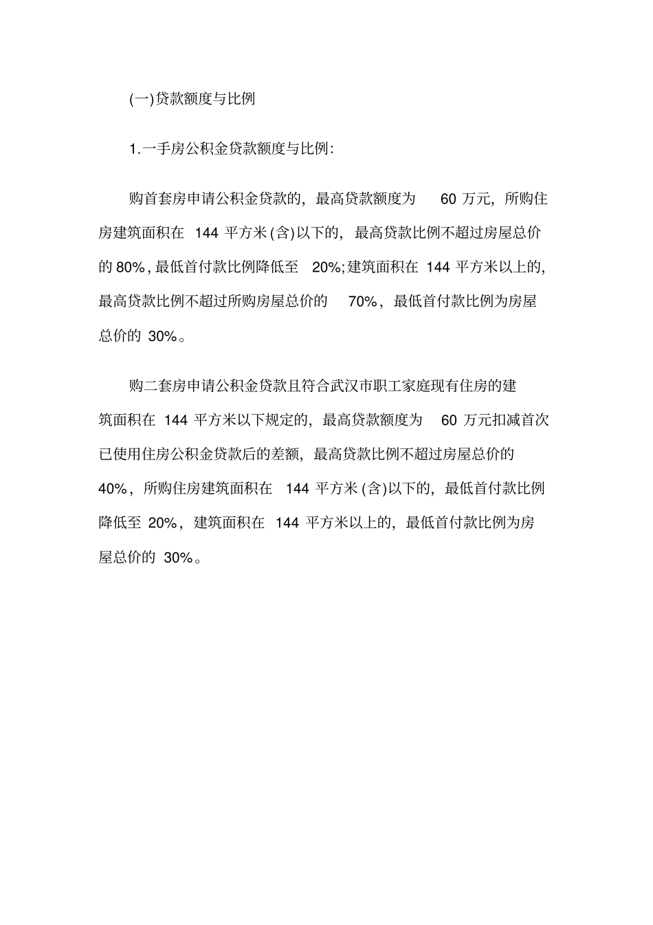 武汉个人住房公积金贷款指引2019汇总_第3页