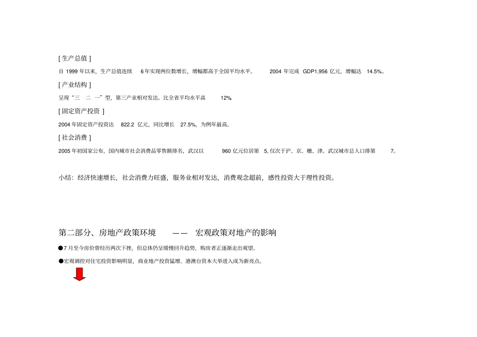 武汉中南路商业项目营销思路20_第2页