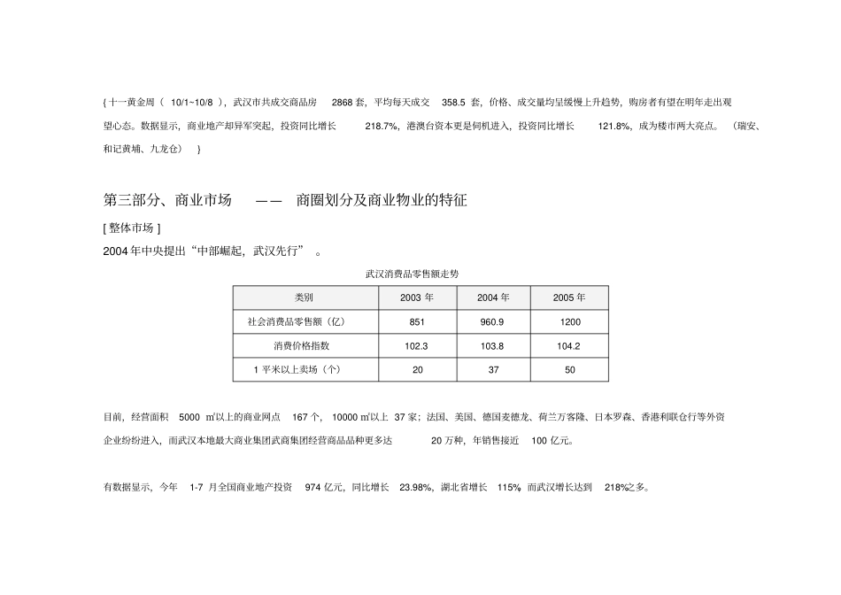 武汉中南路商业项目营销思路20_第3页