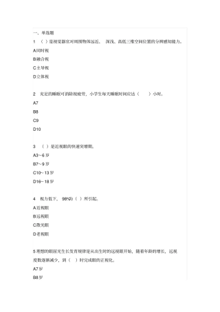 武汉中小学生视力健康知识竞赛题目答案汇总