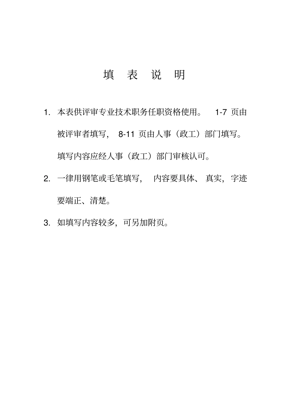 武汉中级职称评审表_第2页