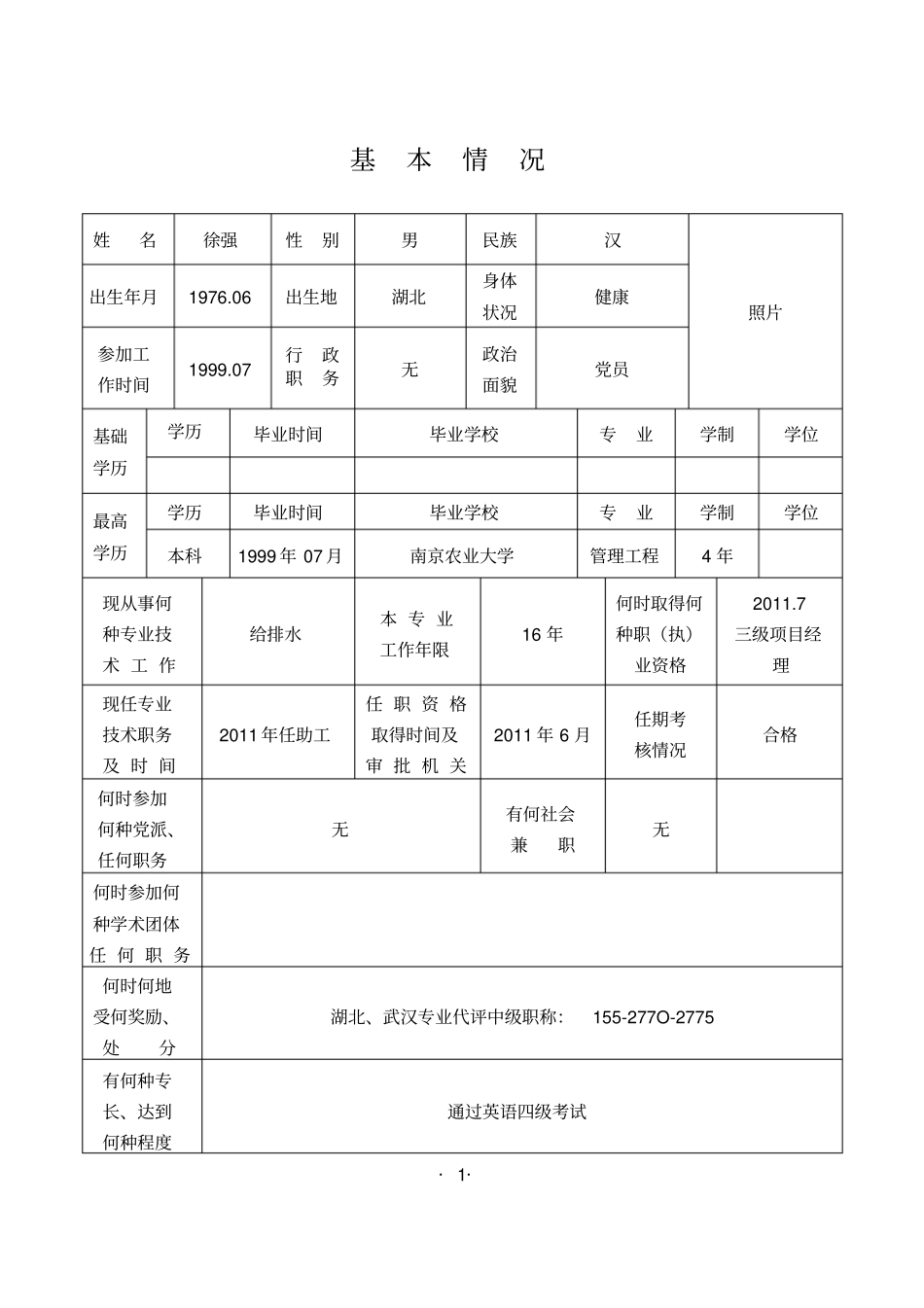 武汉中级职称评审表_第3页