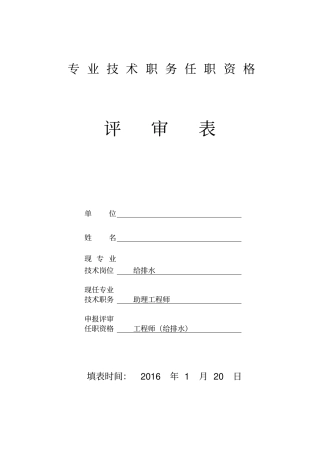 武汉中级职称评审表