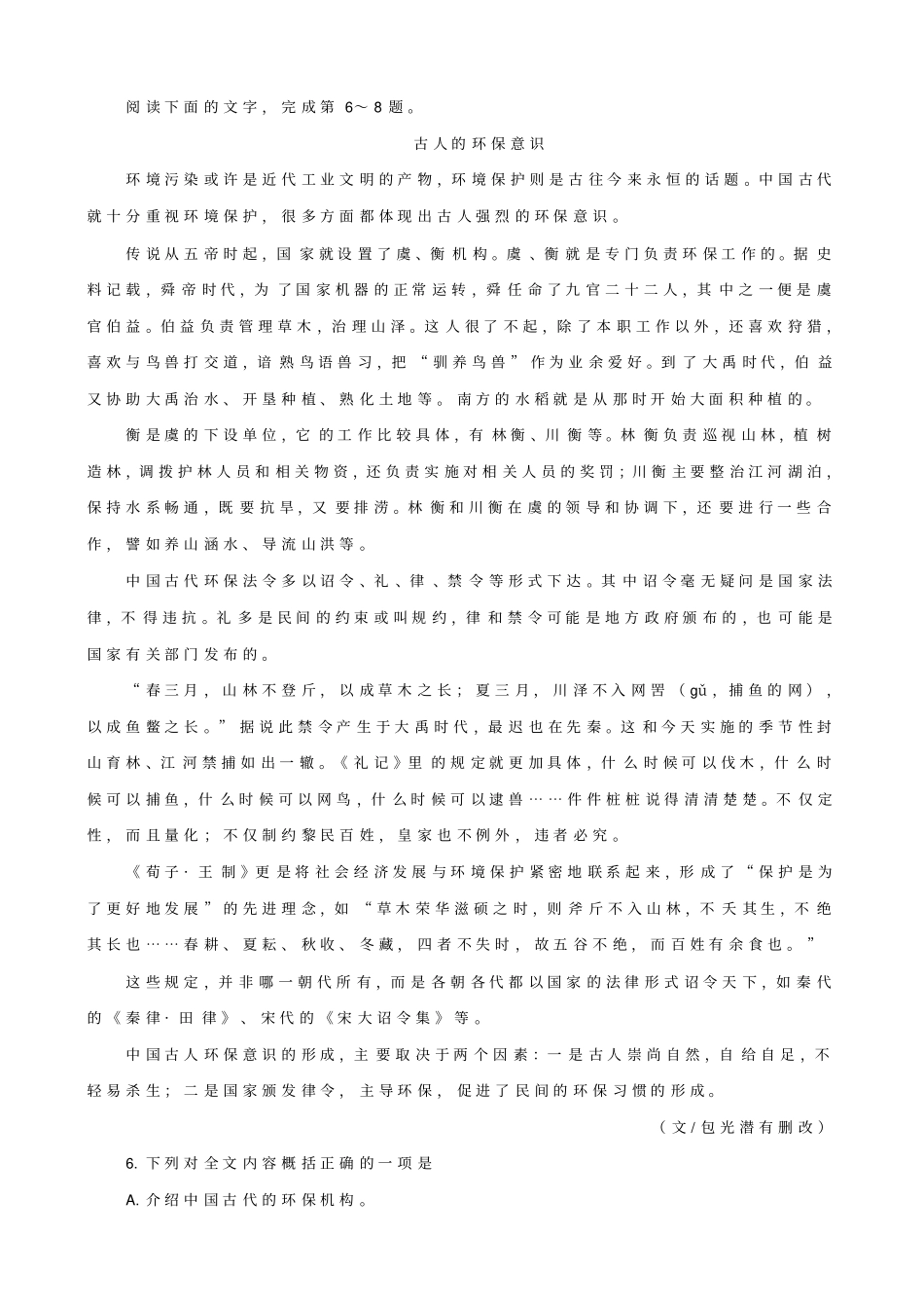 武汉中考语文试题及答案版_第2页