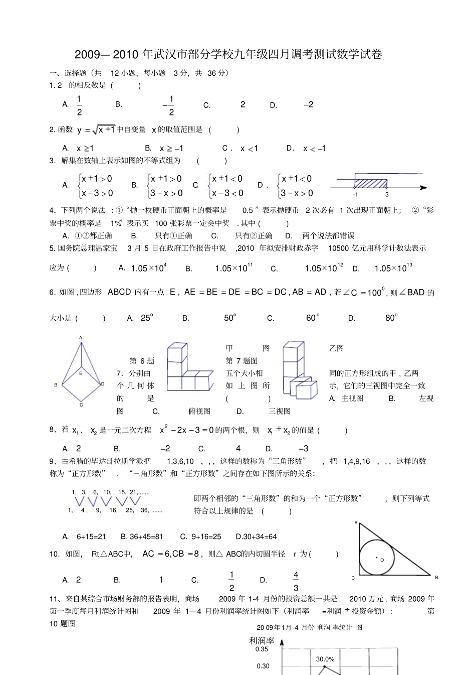 武汉九级四调考数学测试题及答案_第1页