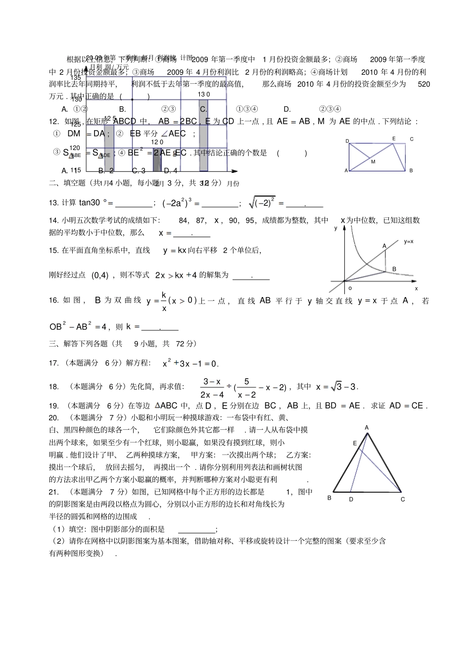 武汉九级四调考数学测试题及答案_第2页