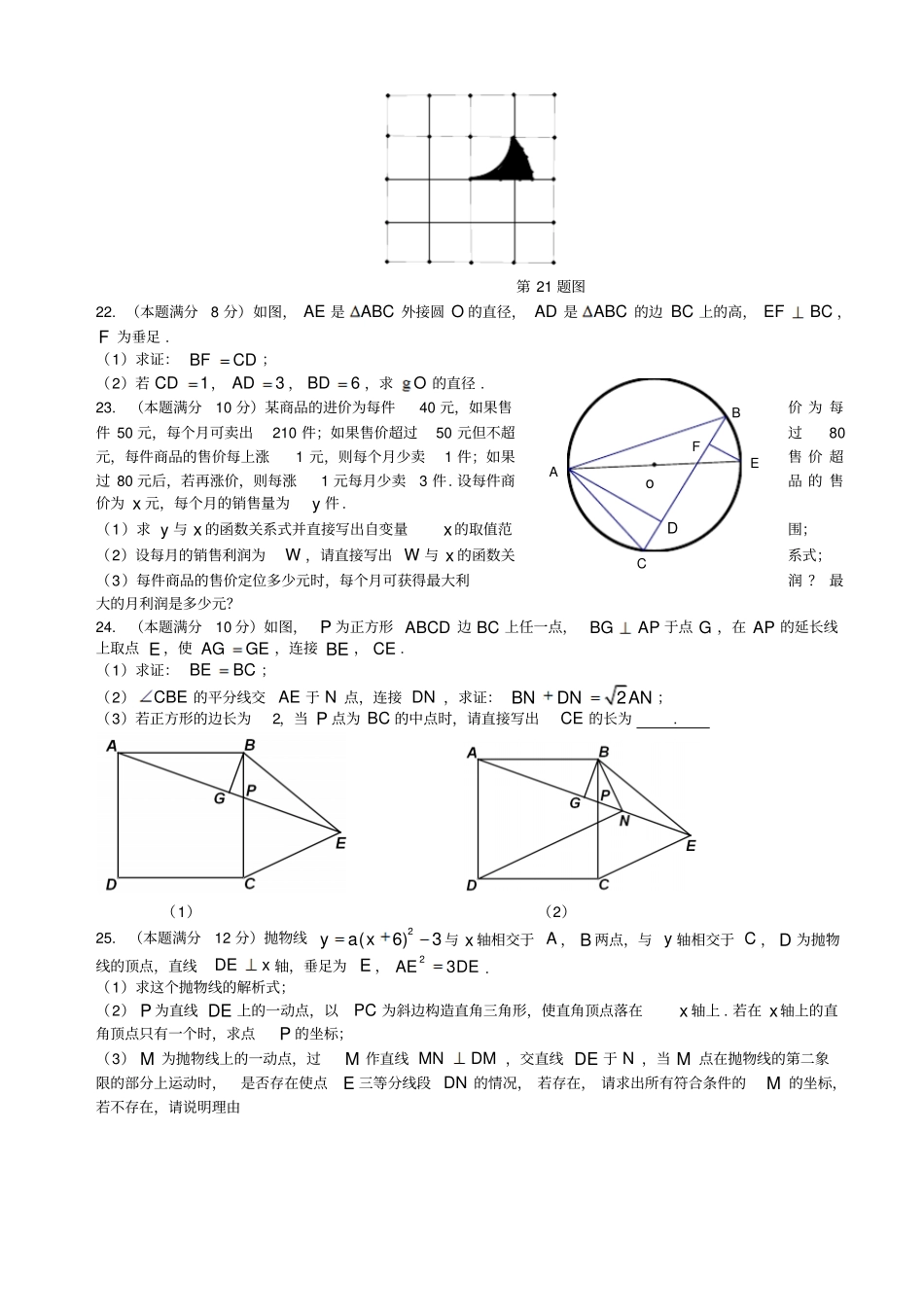 武汉九级四调考数学测试题及答案_第3页