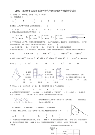 武汉九级四调考数学测试题及答案