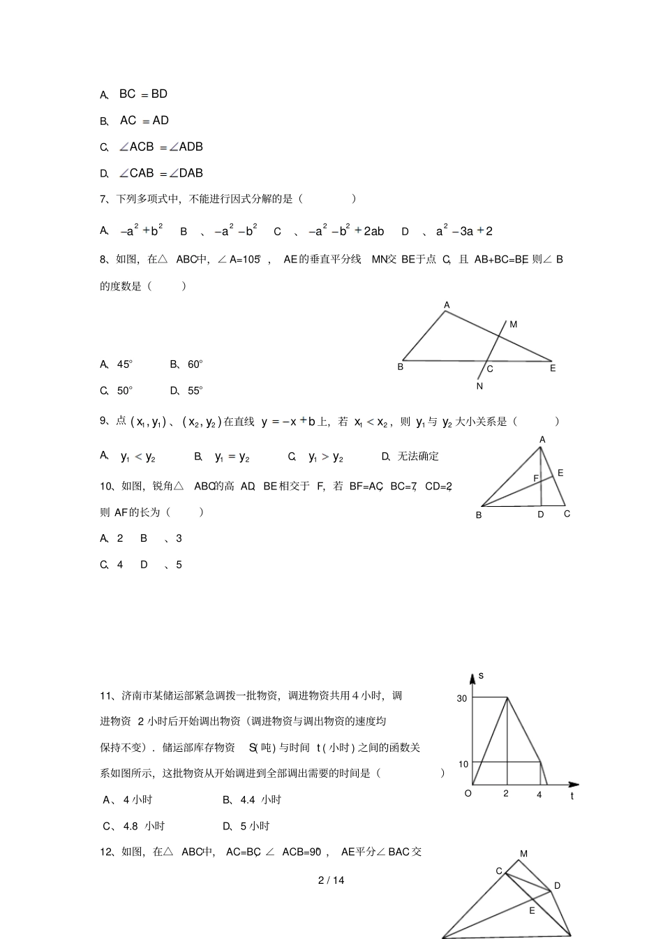 武汉二中广雅中学-学八上期末模拟测试卷_第2页