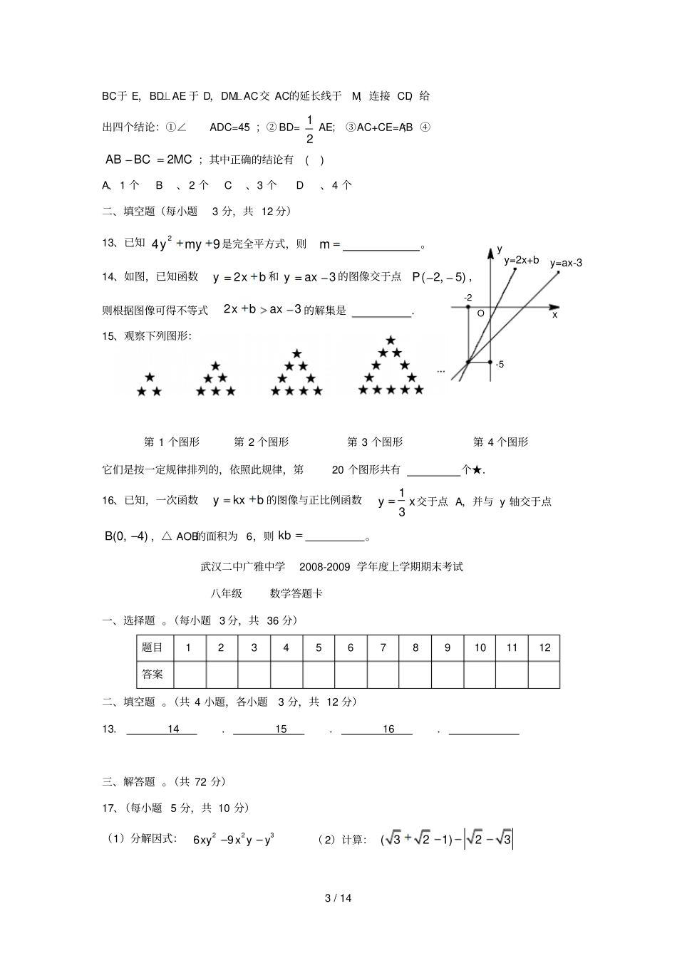 武汉二中广雅中学-学八上期末模拟测试卷_第3页