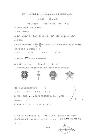 武汉二中广雅中学-学八上期末模拟测试卷