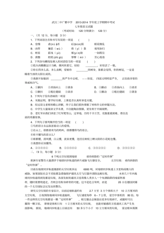 武汉二中广雅中学2012014学年上学期期中考试七年级语文试题汇总