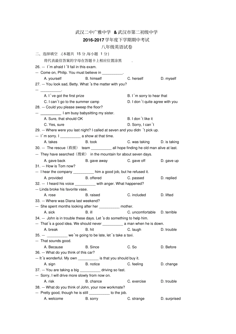 武汉二中广雅中学2012017学年下学期期中考试八年级英语试题_第1页