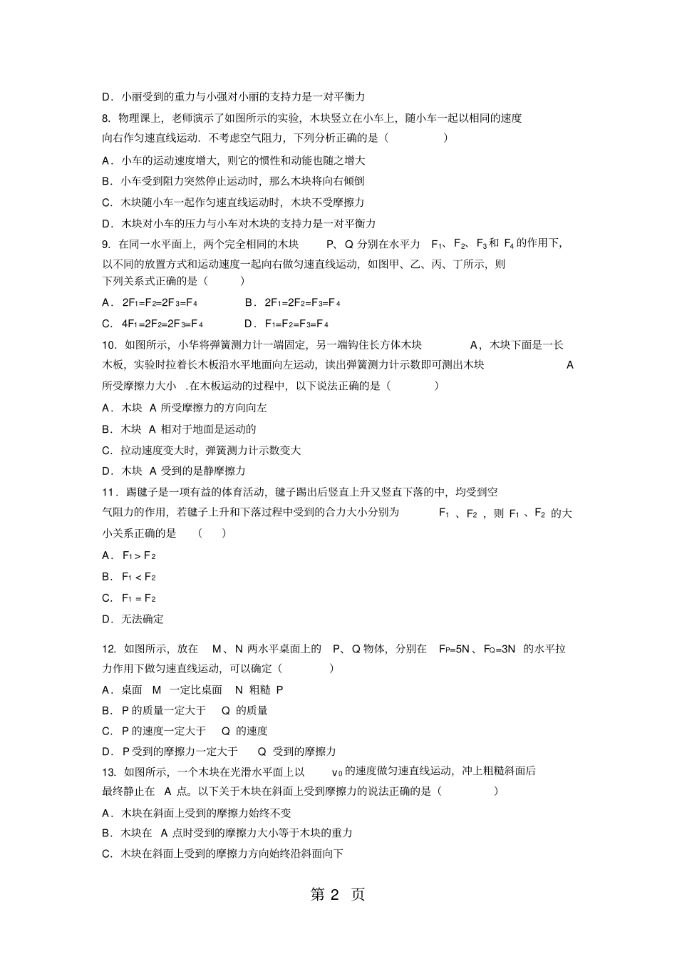 武汉二中广雅中学2017-2018学年八年级下物理训练卷一无答案-最新学习文档_第2页