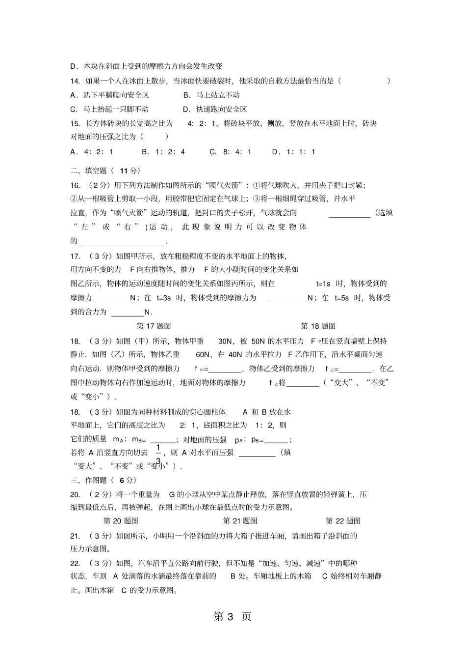 武汉二中广雅中学2017-2018学年八年级下物理训练卷一无答案-最新学习文档_第3页