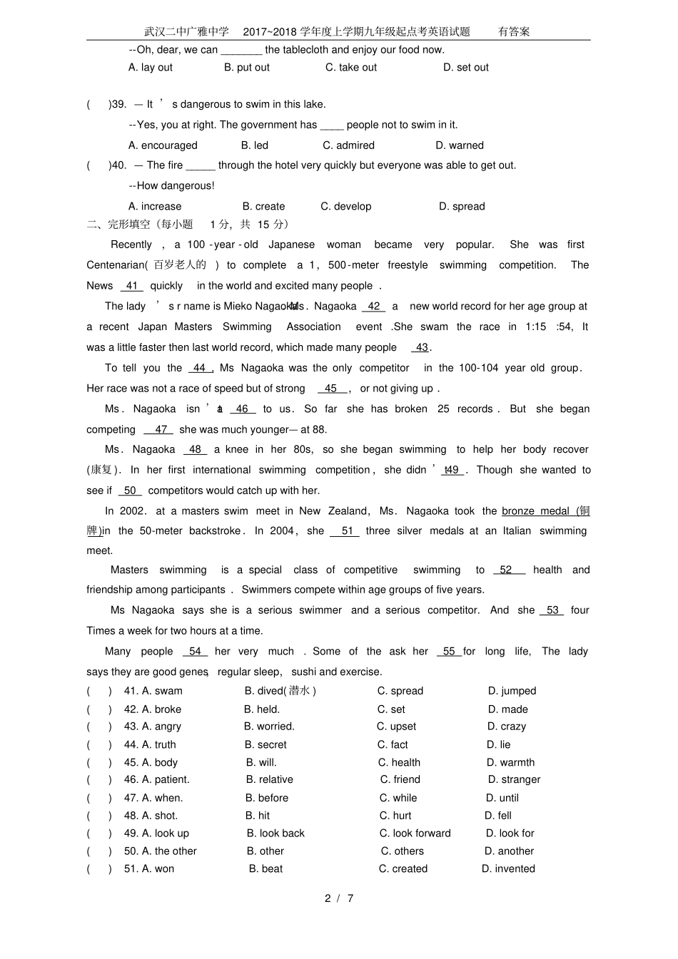 武汉二中广雅中学2017~2018学年上学期九年级起点考英语试题有答案_第2页