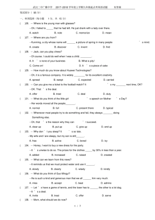 武汉二中广雅中学2017~2018学年上学期九年级起点考英语试题有答案