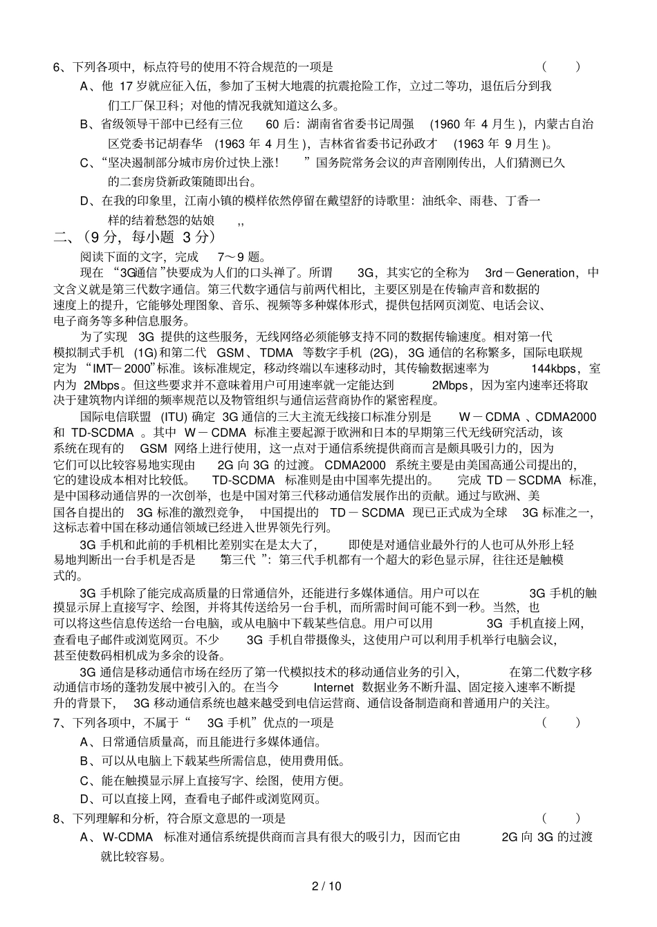 武汉二中高三周练语文试题_第2页