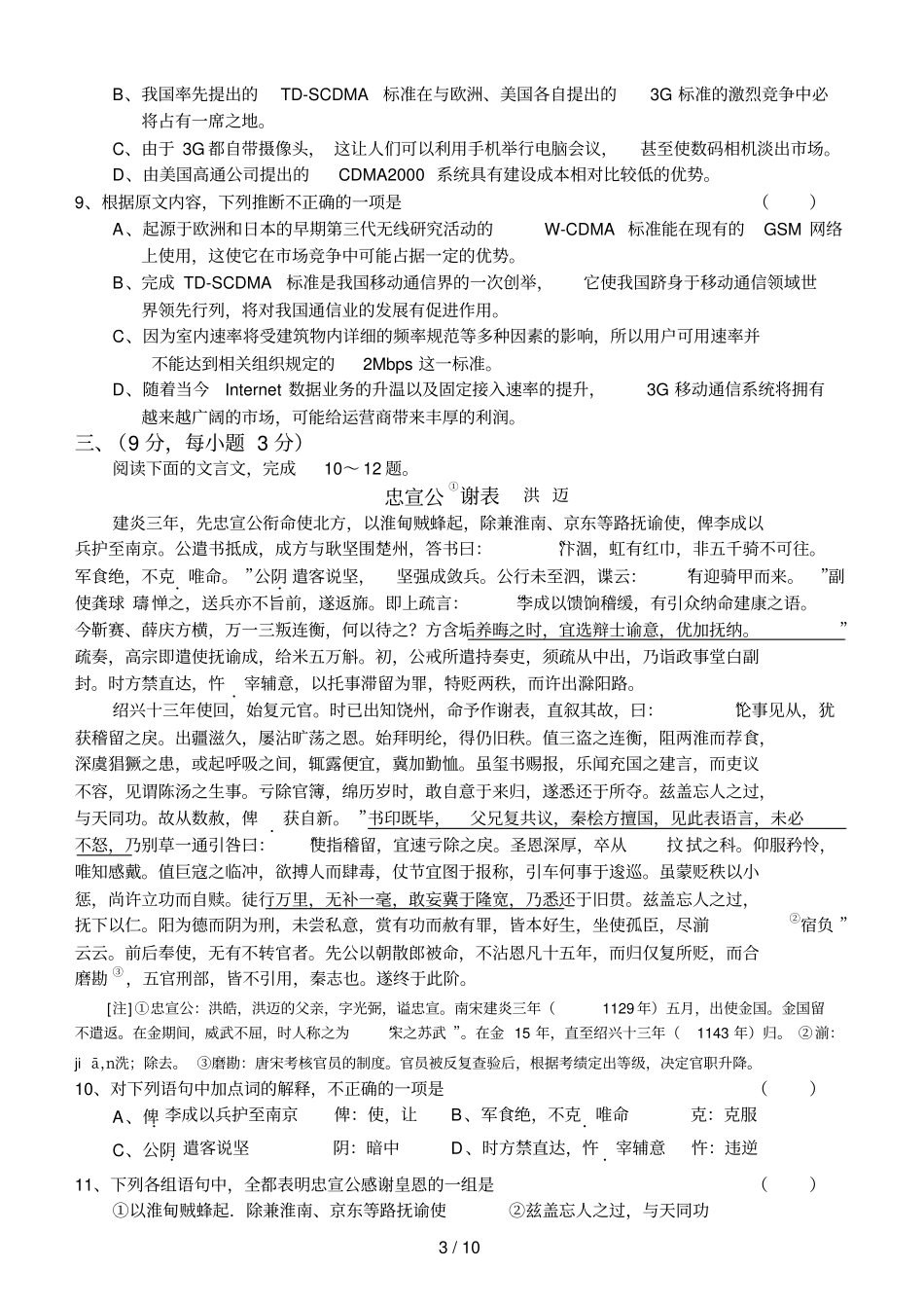 武汉二中高三周练语文试题_第3页