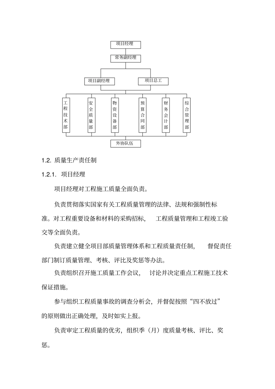武汉二环线汉西高架桥项目部质量体系_第2页