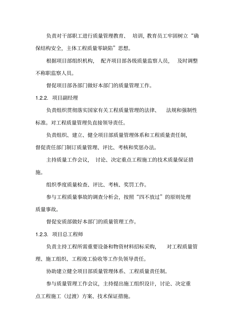 武汉二环线汉西高架桥项目部质量体系_第3页