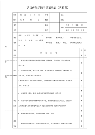 武汉传媒学院听课记录表