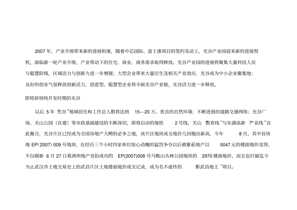 武汉光谷南波湾项目整体形式分析和营销思路_第3页